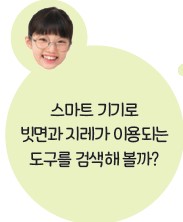 동아출판(주) 과학3-1 25쪽 현행내용 이미지