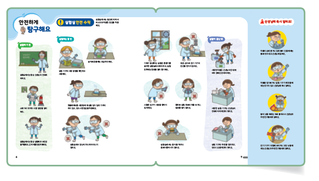 동아출판(주) 과학4-1지도서(전자저작물 포함) 88쪽 현행내용 이미지