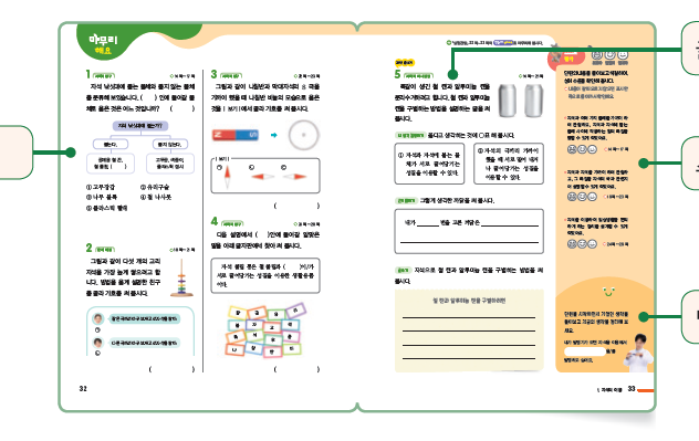 동아출판(주) 과학4-1지도서(전자저작물 포함) 91쪽 현행내용 이미지