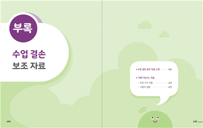 동아출판(주) 과학4-1지도서(전자저작물 포함) 404~543쪽 현행내용 이미지