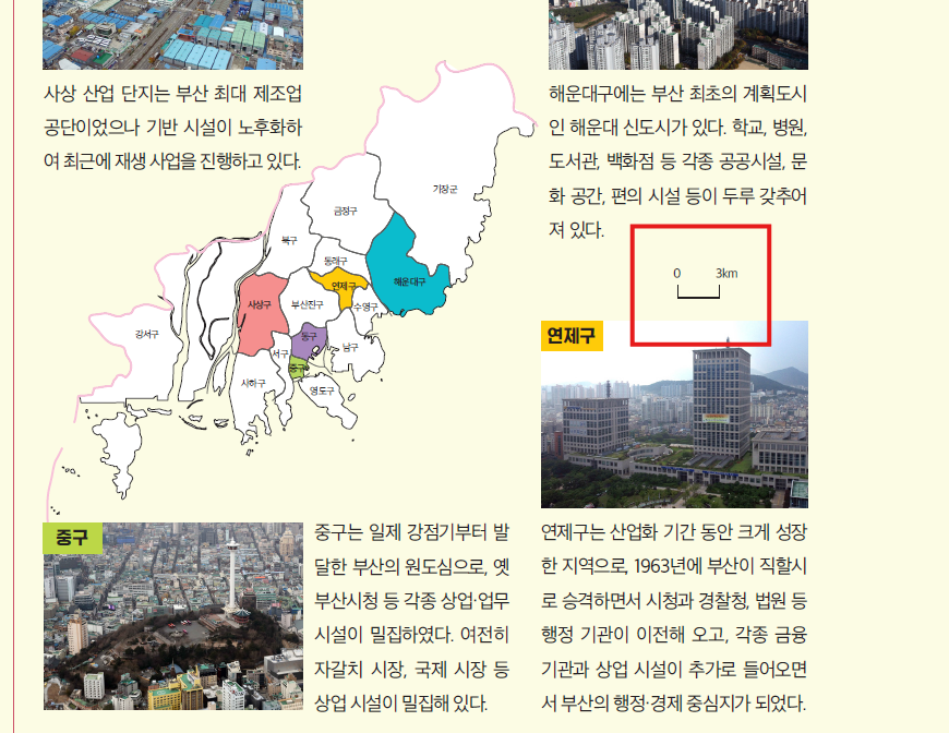 (주)창비교육 통합사회1 132쪽 현행내용 이미지