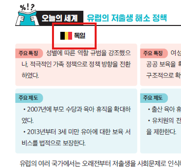 (주)창비교육 통합사회2 138쪽 현행내용 이미지