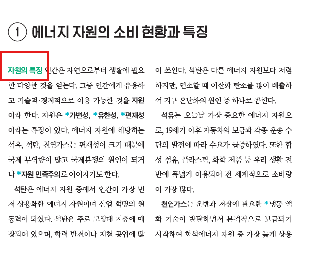 (주)창비교육 통합사회2 143쪽 현행내용 이미지
