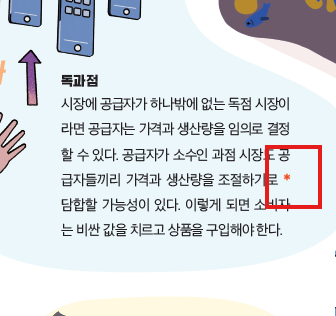 (주)창비교육 통합사회2 78쪽 현행내용 이미지