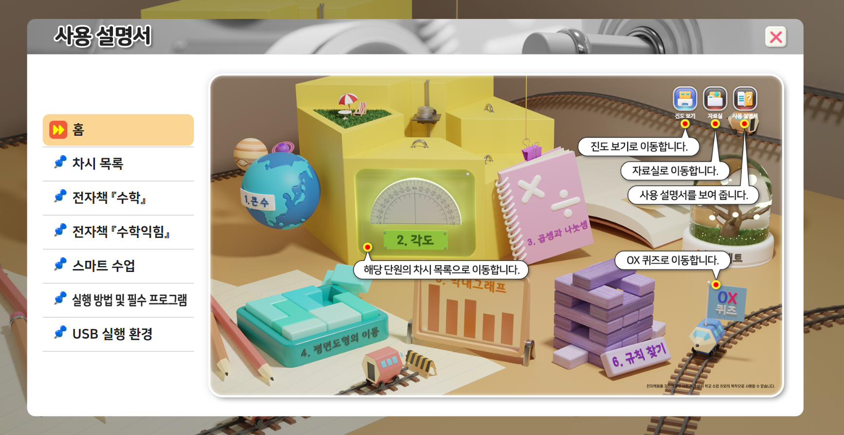 (주)지학사 수학4-1지도서(전자저작물 포함) 전자책등쪽 수정내용 이미지