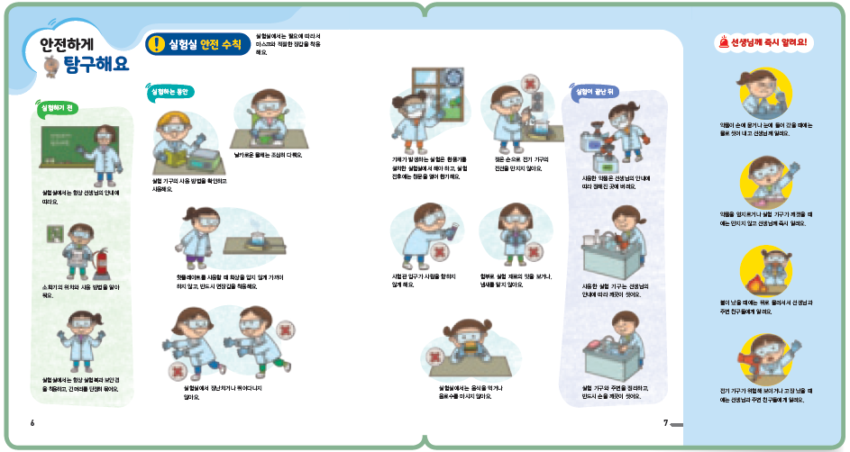 동아출판(주) 과학3-1지도서(전자저작물 포함) 88쪽 현행내용 이미지