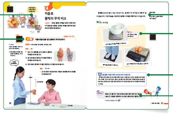 동아출판(주) 과학3-1지도서(전자저작물 포함) 89쪽 현행내용 이미지