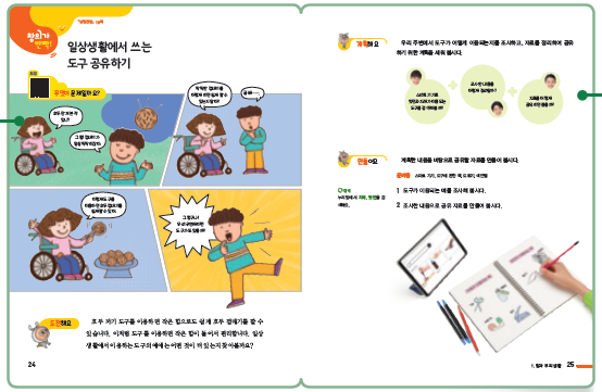 동아출판(주) 과학3-1지도서(전자저작물 포함) 90쪽 현행내용 이미지