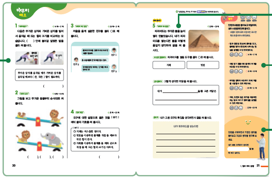 동아출판(주) 과학3-1지도서(전자저작물 포함) 91쪽 현행내용 이미지