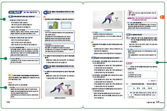 동아출판(주) 과학3-1지도서(전자저작물 포함) 95쪽 현행내용 이미지