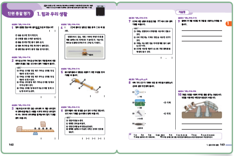 동아출판(주) 과학3-1지도서(전자저작물 포함) 95쪽 현행내용 이미지
