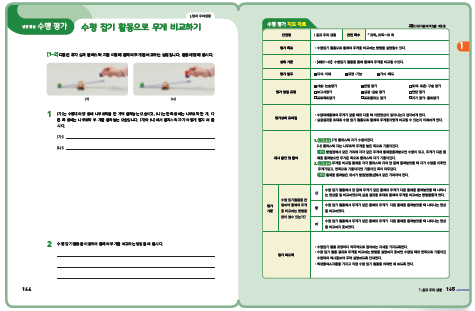 동아출판(주) 과학3-1지도서(전자저작물 포함) 95쪽 현행내용 이미지