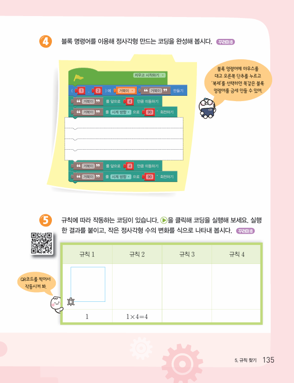 (주)천재교과서 수학4-1 135쪽 현행내용 이미지