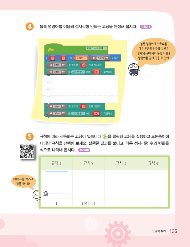 (주)천재교과서 수학4-1 135쪽 수정내용 이미지