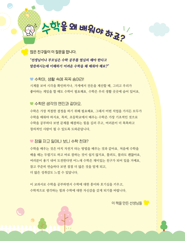 (주)천재교과서 수학4-1 2쪽 현행내용 이미지