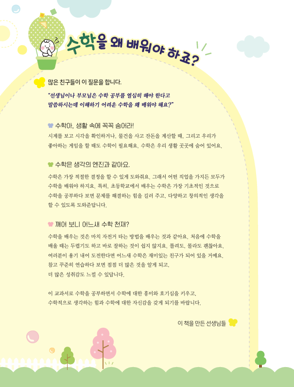 (주)천재교과서 수학4-1 2쪽 수정내용 이미지