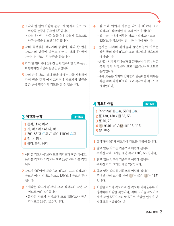 (주)천재교과서 수학익힘4-1 정답3쪽 현행내용 이미지