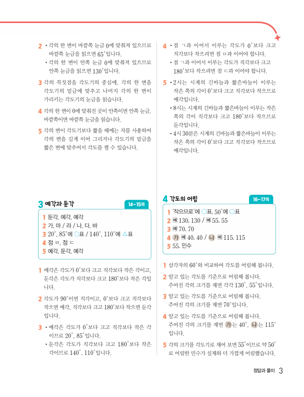 (주)천재교과서 수학익힘4-1 정답3쪽 수정내용 이미지