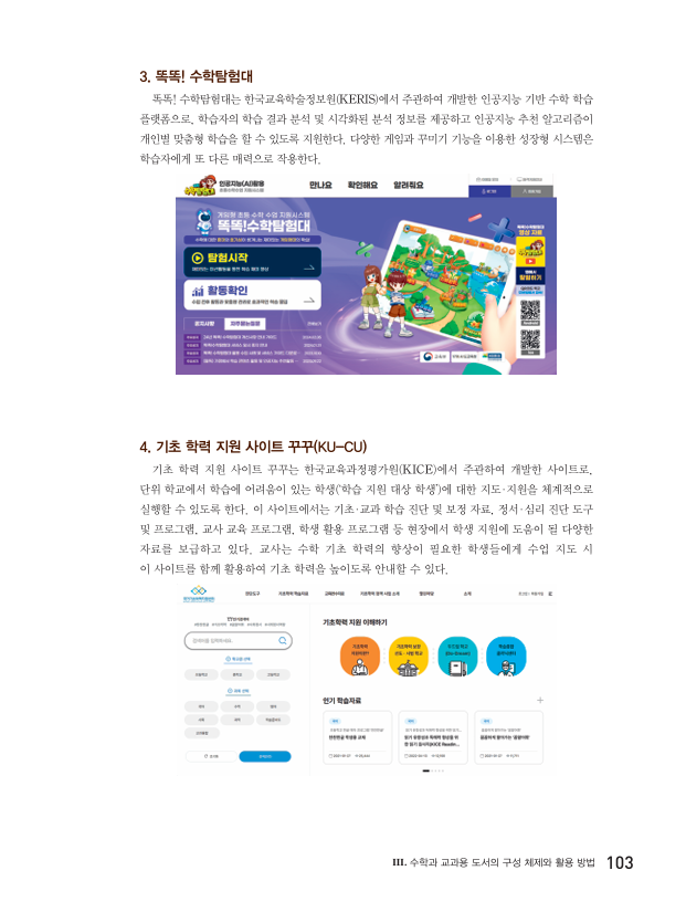 (주)천재교과서 수학4-1지도서(전자저작물 포함) 102~103쪽 현행내용 이미지