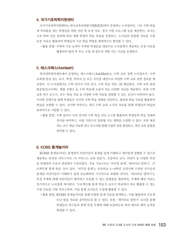 (주)천재교과서 수학4-1지도서(전자저작물 포함) 102~103쪽 수정내용 이미지