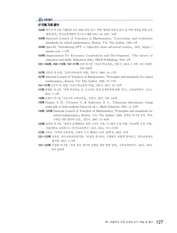 (주)천재교과서 수학4-1지도서(전자저작물 포함) 127쪽 수정내용 이미지