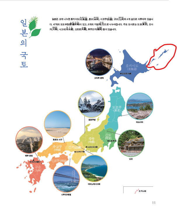 (주)도서출판 길벗 일본어 회화 11쪽 수정내용 이미지