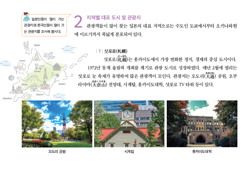 (주)도서출판 길벗 일본 문화 18쪽 현행내용 이미지