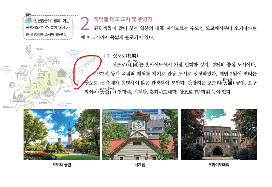 (주)도서출판 길벗 일본 문화 18쪽 수정내용 이미지
