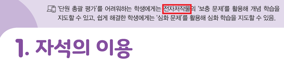 동아출판(주) 과학4-1지도서(전자저작물 포함) 95쪽 수정내용 이미지