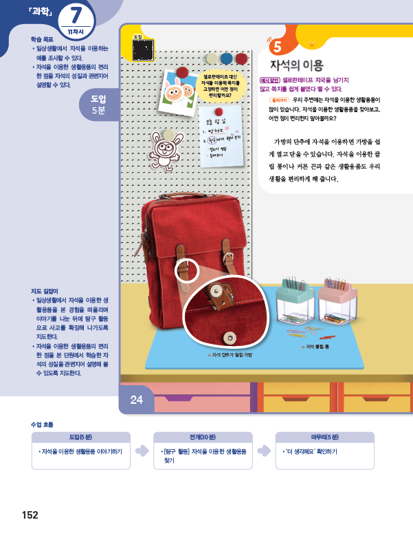 동아출판(주) 과학4-1지도서(전자저작물 포함) 152쪽 수정내용 이미지