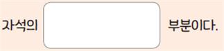 동아출판(주) 과학4-1지도서(전자저작물 포함) 141쪽 수정내용 이미지