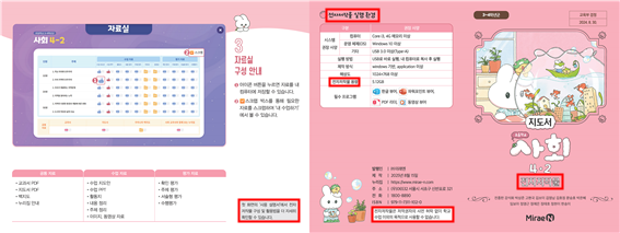 (주)미래엔 사회4-2지도서(전자저작물 포함) 전자책등쪽 현행내용 이미지