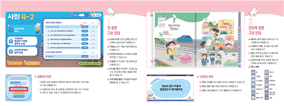 (주)미래엔 사회4-2지도서(전자저작물 포함) 전자책등쪽 수정내용 이미지