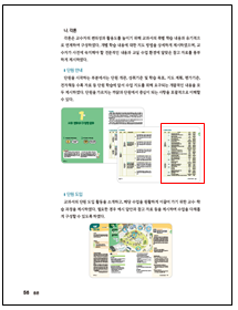 (주)미래엔 사회3-2지도서(전자저작물 포함) 56쪽 수정내용 이미지