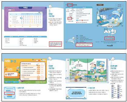 (주)미래엔 사회3-2지도서(전자저작물 포함) 사용설명서쪽 현행내용 이미지