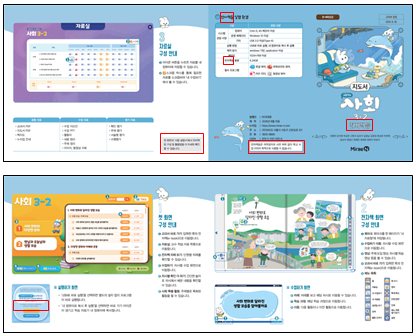 (주)미래엔 사회3-2지도서(전자저작물 포함) 사용설명서쪽 수정내용 이미지