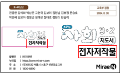 (주)미래엔 사회3-2지도서(전자저작물 포함) 사용설명서쪽 현행내용 이미지