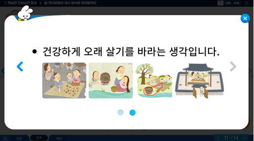 (주)미래엔 사회3-2지도서(전자저작물 포함) E-book 75쪽쪽 수정내용 이미지