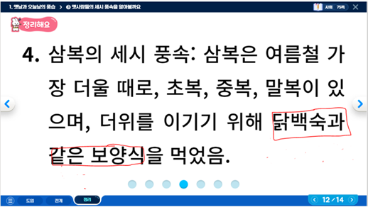 (주)미래엔 사회3-2지도서(전자저작물 포함) E-book 75쪽쪽 현행내용 이미지