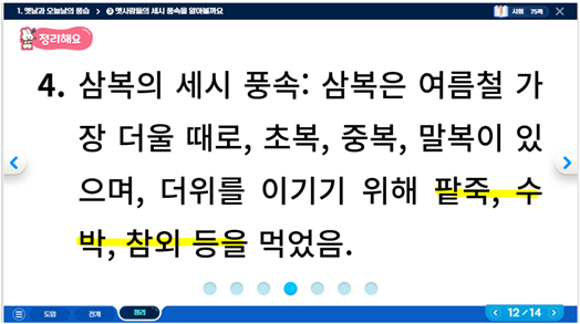 (주)미래엔 사회3-2지도서(전자저작물 포함) E-book 75쪽쪽 수정내용 이미지
