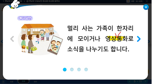 (주)미래엔 사회3-2지도서(전자저작물 포함) E-book 82쪽쪽 현행내용 이미지