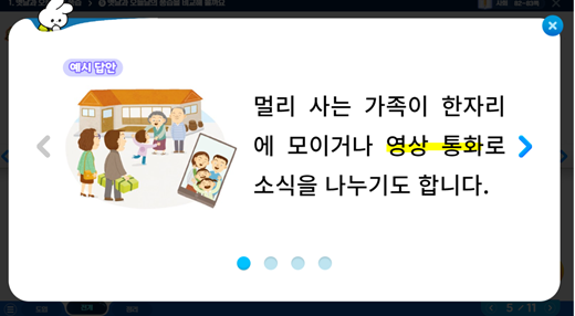 (주)미래엔 사회3-2지도서(전자저작물 포함) E-book 82쪽쪽 수정내용 이미지