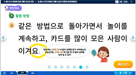 (주)미래엔 사회3-2지도서(전자저작물 포함) E-book 126쪽쪽 현행내용 이미지