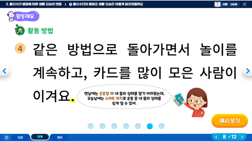 (주)미래엔 사회3-2지도서(전자저작물 포함) E-book 126쪽쪽 수정내용 이미지