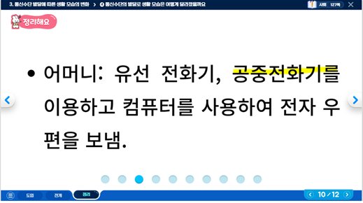 (주)미래엔 사회3-2지도서(전자저작물 포함) E-book 127쪽쪽 수정내용 이미지