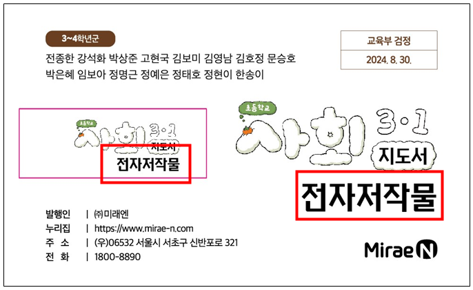 (주)미래엔 사회3-1지도서(전자저작물 포함) 전자저작물 카드쪽 현행내용 이미지