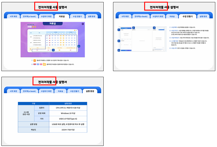(주)미래엔 사회3-1지도서(전자저작물 포함) 사용 설명서 파일쪽 현행내용 이미지