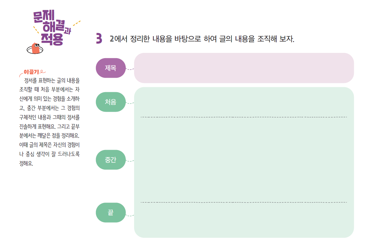 (주)미래엔 국어1-1 202쪽 수정내용 이미지