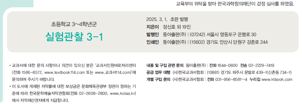 동아출판(주) 실험관찰3-1 61쪽 현행내용 이미지