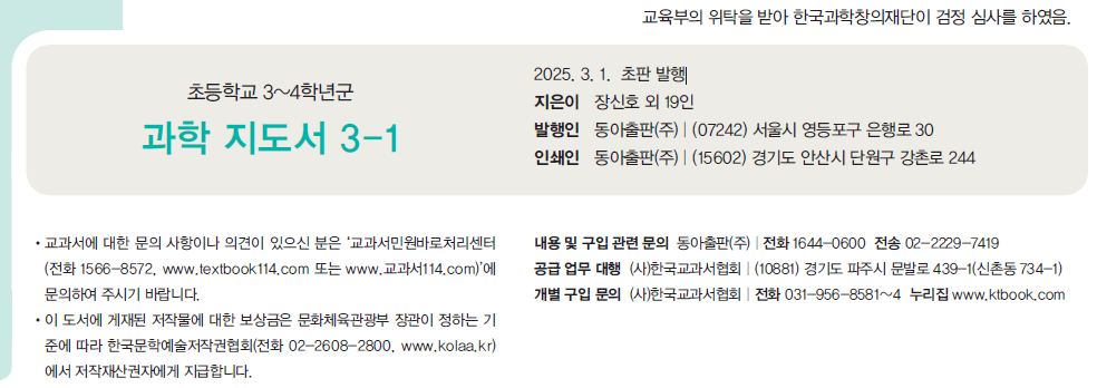 동아출판(주) 과학3-1지도서(전자저작물 포함) 396쪽 현행내용 이미지